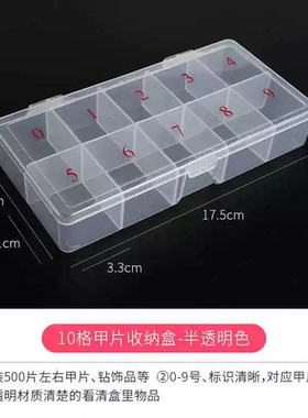 美甲收纳盒甲片收纳饰品分装盒子美甲工具用品十格钻盒甲片盒