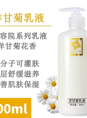 美院一线 洋甘菊乳液修护敏感肌美容院专用 女院装保湿润肤乳