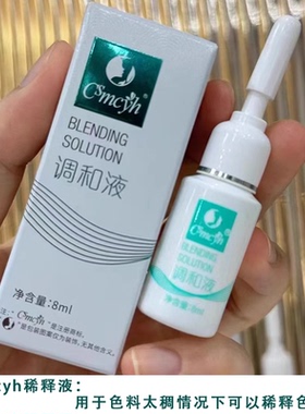 CS及时退色剂纹绣辅助剂修改线条上色剂锁色剂固色剂褪色不留痕迹