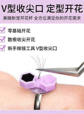 美睫胶水延时钻石杯美睫店专用锥形两孔滴胶杯嫁接睫毛辅助工具