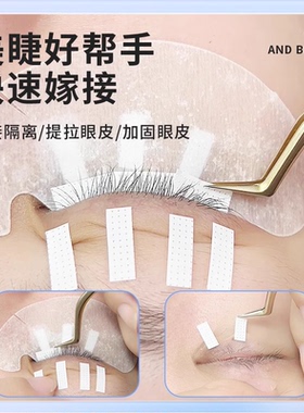 美睫师专用提拉胶带嫁接睫毛隔离工具眼贴防过敏透气4mm胶布