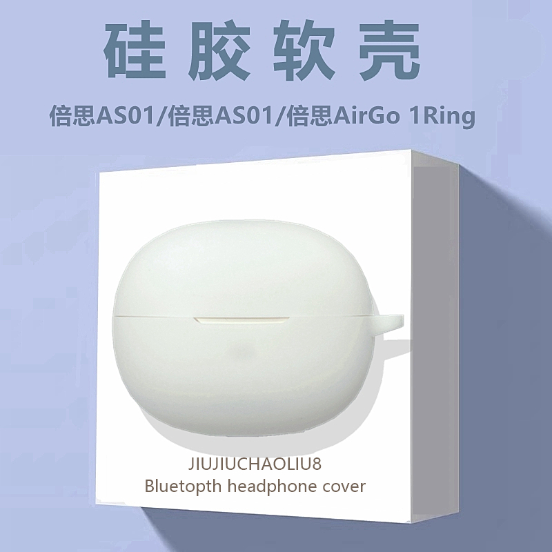 倍思AS01保护套适用Baseus倍思Airgo 1Ring骨传导蓝牙耳机保护壳倍思AS10耳机套倍思AirGo AS01简约纯色软壳-图2