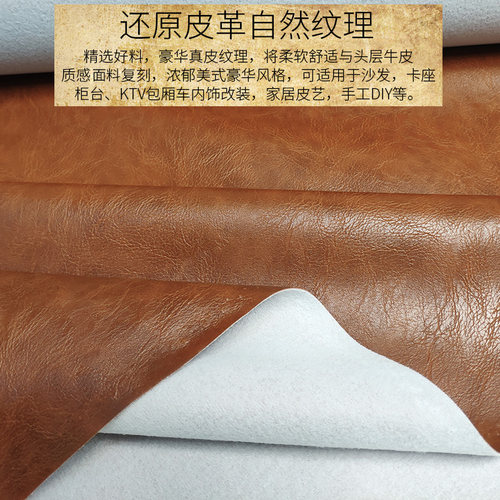 疯马人造皮革面料复古仿牛皮diy软包硬包防水皮革布料pu沙发皮料 - 图1