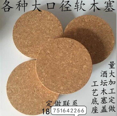 软木塞大口酒坛塞密封瓶塞陶瓷罐塞茶叶罐木塞量大定做各尺寸_虎窝淘