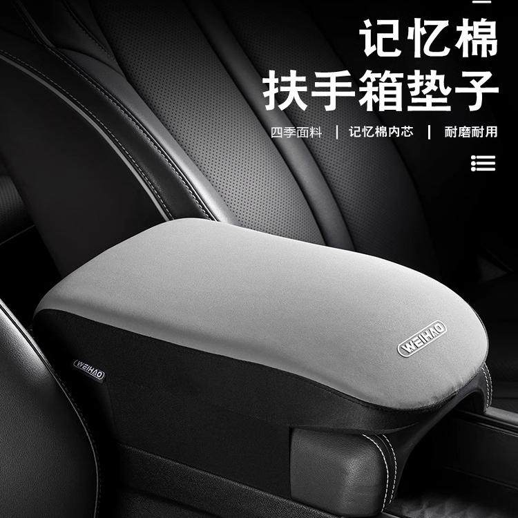 汽车扶手箱增高垫扶手垫记忆棉汽车加厚加高通用车载中央扶手垫子,淘宝优惠券,粉丝福利购,淘宝优惠卷