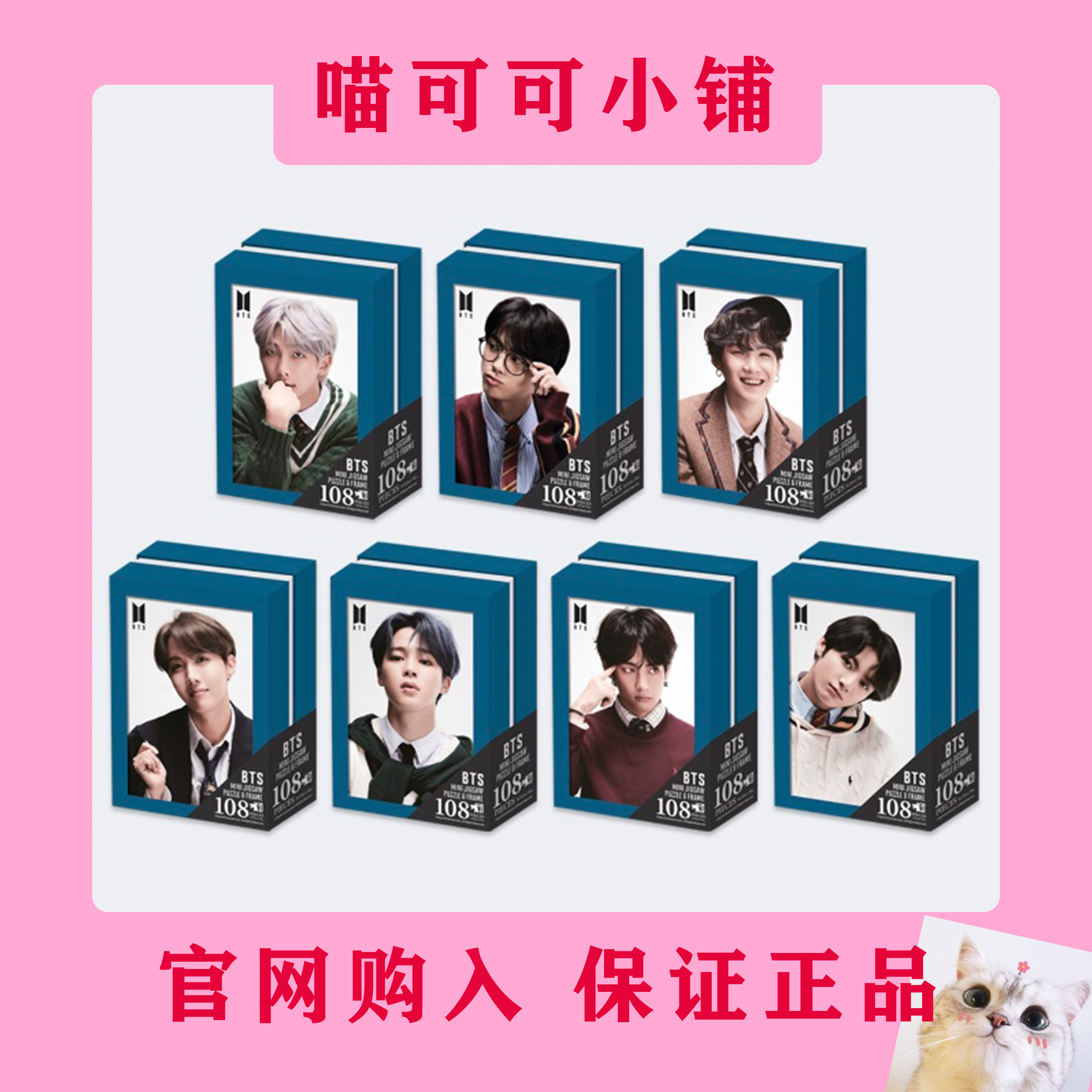 Bts的拼图 新人首单立减十元 21年9月 淘宝海外