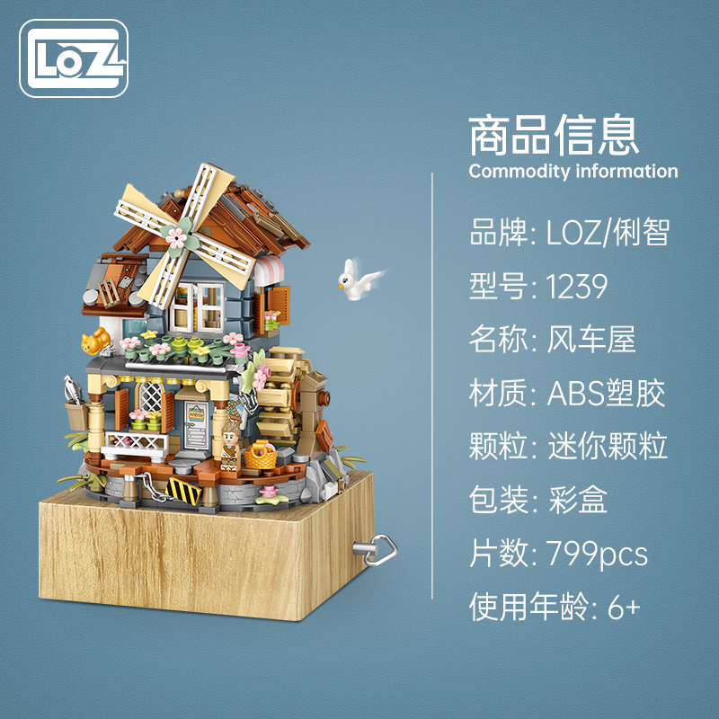 LOZ俐智风车屋音乐盒八音盒小颗粒积木拼图小屋玩具立体拼装房子-图2