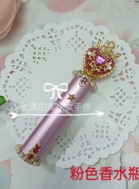 创意原创手工分装瓶空瓶香水瓶