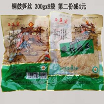 Stone Flower Spike Shoots Silk Jiangxi Special Copper Drum Wild Bamboo Shoots Silk 300 gr x8 Bag Tender Bamboo Shoots Silk Delivery Gift Canon