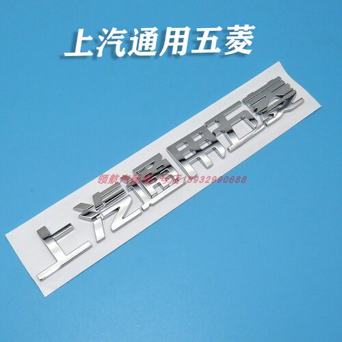 乐驰标志排量1.0 1.2上海通用五菱车标SPKRK字母标后门CHEVROLET - 图1