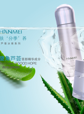 涵美旗舰店官网专柜正品化妆品芦荟冰泉精华水120ml缓解干燥补水