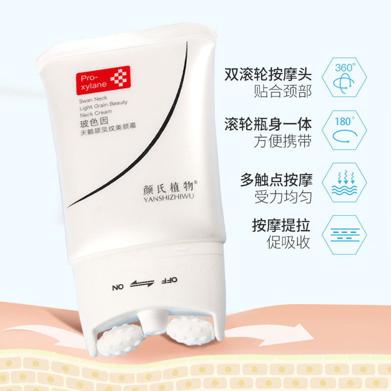 颜氏植物玻色因天鹅颈淡纹美颈霜 涵美颈霜