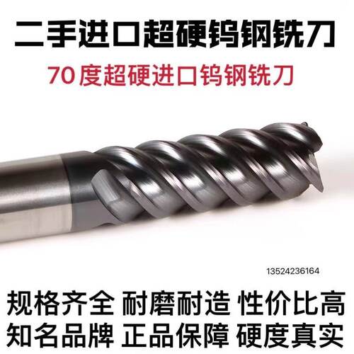 进口二手钨钢铣刀9新3 4 5 6 8 10 12MM高硬68度不锈钢钨钢铣刀 - 图1