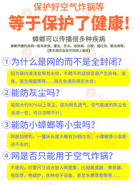 厨师机微波炉空气炸锅防尘罩厨房家电防蟑螂小虫透气网防护用具