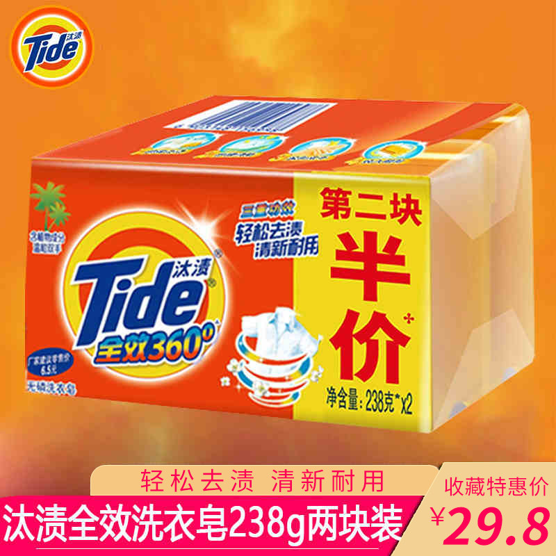 汰渍香味杀菌护衣238g*10块洗衣皂 和优品洗衣皂