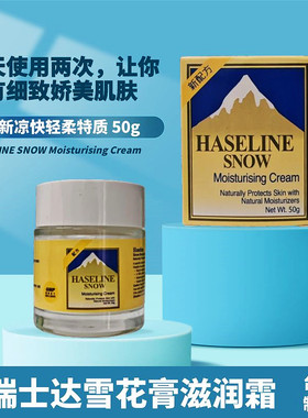 瑞士达雪花膏清爽轻柔面霜不油腻