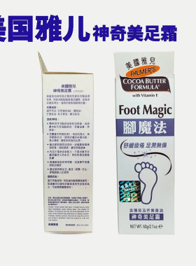 美国雅儿神奇美足霜脚板护理滋润