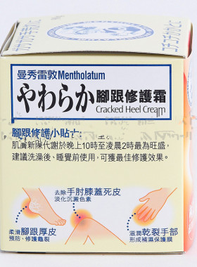 香港购Mentholatum曼秀雷敦滋润脚跟尿素修护霜90g尿酸+维他命E