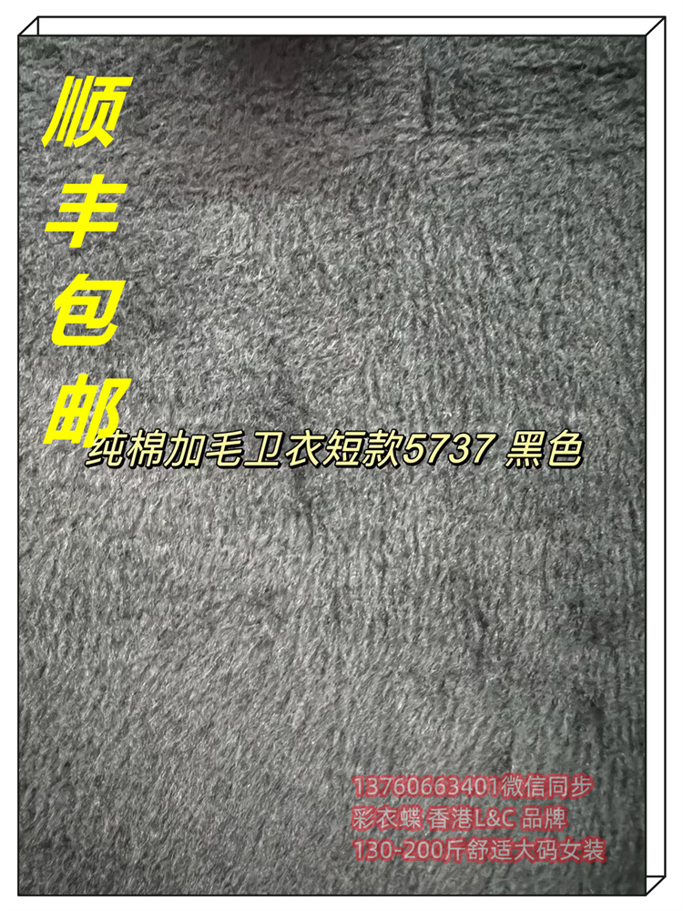 5737简单字母加绒黑红长袖柔软大码女装2023年新款秋冬保暖200斤