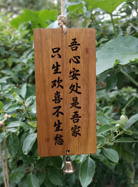 实木质家用民宿庭院装饰刻字