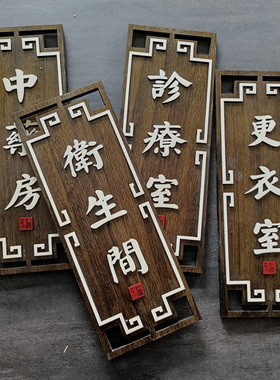 中式木质门牌定制个性酒店宾馆饭店号码包间包厢房间立体木牌挂牌