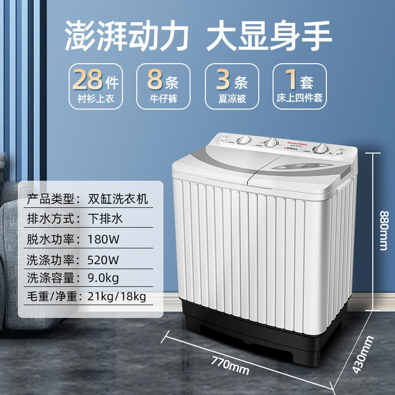 荣事达9公斤半自动双缸洗衣机 荣事达洗衣机