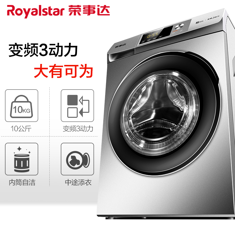 公斤全自动洗衣机 10 滚筒变频家用 WF100BS265R 荣事达 Royalstar 公斤全自动洗衣机 10 滚筒变频家用 WF100BS265R 荣事达 Royalstar