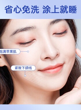 【官方正品】富勒烯水光睡眠面膜