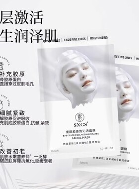 【官方正品】童颜胶原炮灌注面膜