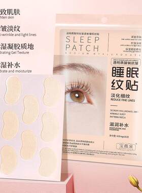 【官方正品】宝薇泉睡眠抗皱纹贴
