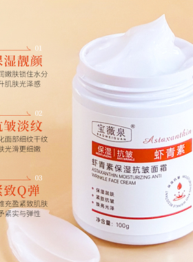 【官方正品】虾青素抗皱保湿面霜