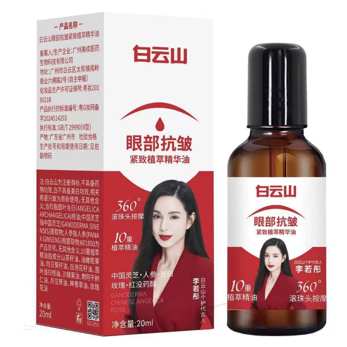 白云山眼部抗皱精华油淡化细纹紧致初衰老滚珠眼油眼霜官方旗舰店