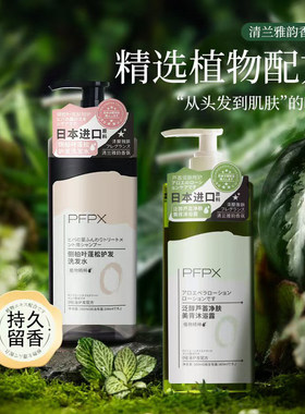 【官方正品】PFPX洗发水沐浴露