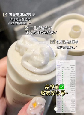 拍改45.5/48~稀物集洗面奶
