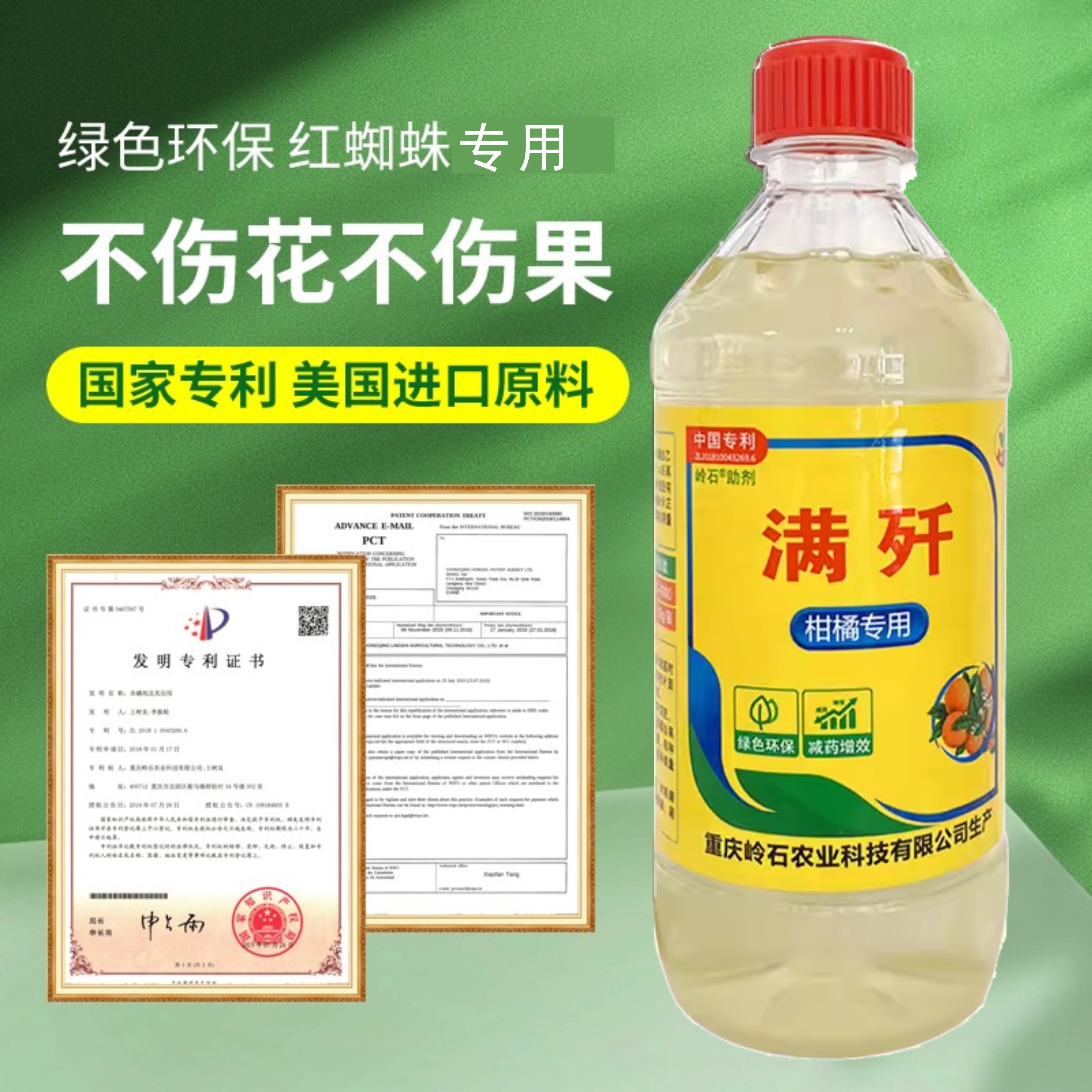 重庆满歼柑橘红蜘蛛专用水干螨灭重庆中柑所专利产品农用有机硅 - 图1