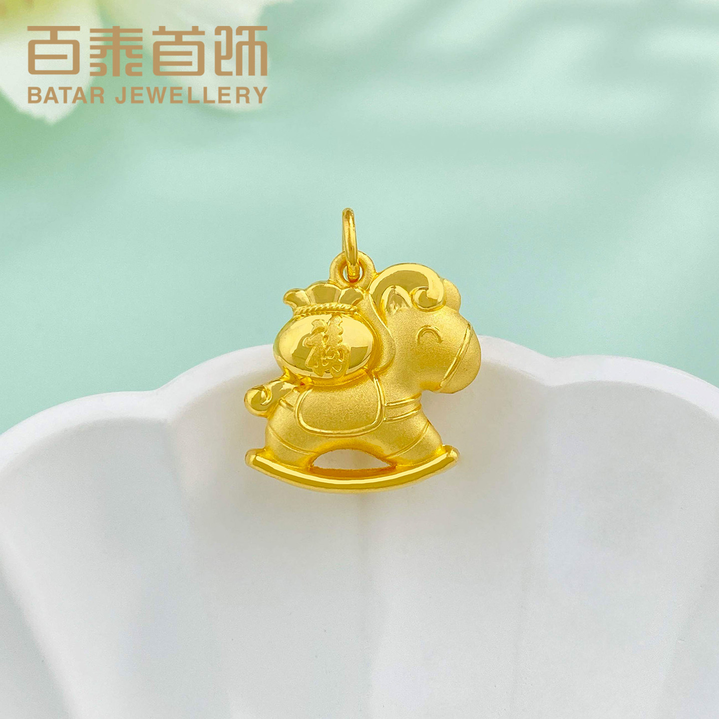 百泰马上有福黄金吊坠女足金999挂坠马年卡通小木马福袋项坠女款,淘宝优惠券,粉丝福利购,淘宝优惠卷
