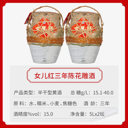 绍兴女儿红黄酒 三年陈竹编串络花雕酒5kg*2坛半干型共20斤包物流 - 图2