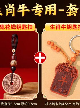 【先生推荐】属猴属马属猪属狗属蛇属牛桃木山鬼花钱吊坠平安钥匙