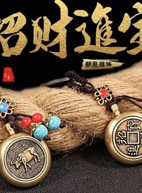 【过香火】招财进宝黄铜十二生肖钥匙扣转钱手把件汽车钥匙链时来