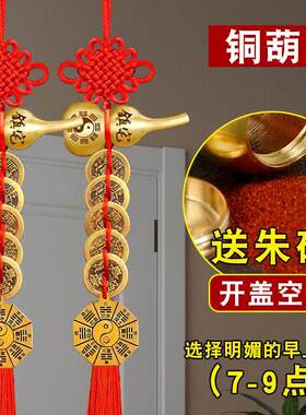 先生推荐五帝钱门对门铜葫芦挂件真品铜钱化解入户门客厅卧室门吉