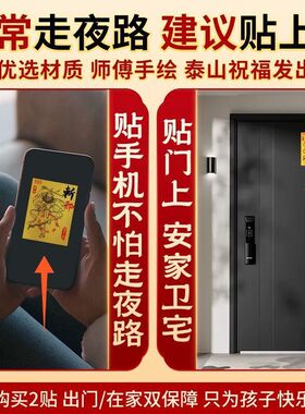 【先生推荐】经常走夜路钟馗护体贴夜行平安贴纸镇宅避凶招财