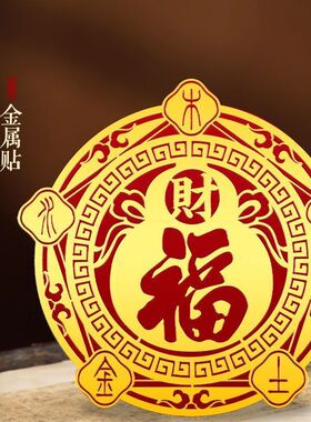 【过香火】【空调位置要注意】空调在西北葫芦百福金属贴招财进宝