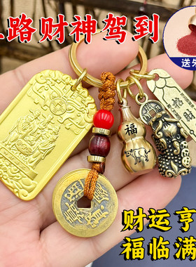 【过香火】十二生肖聚宝盆五路财神招财令牌钥匙扣葫芦貔貅摆件汽