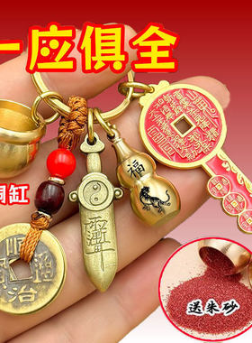 进宝八卦七星剑黄铜百福缸生肖葫芦山鬼钥匙小挂件钥匙扣