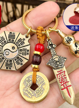 【过香火】防小人物件北斗七星宝剑五行阴阳护身符挂件八卦招财钥