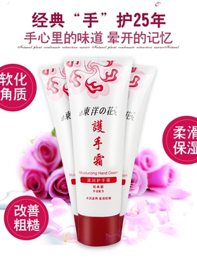 东洋之花滋润护手霜绵羊油橄榄油