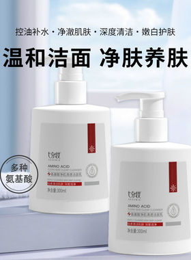 七分妆净颜祛油洁面精华液泡沫乳