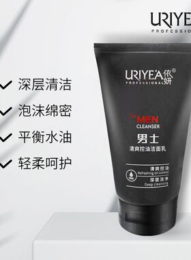 依妍清爽控油细致毛孔学生洁面乳