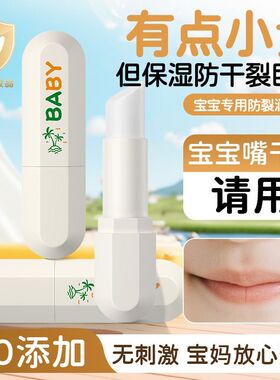 东洋之花儿童椰子油宝宝润唇膏