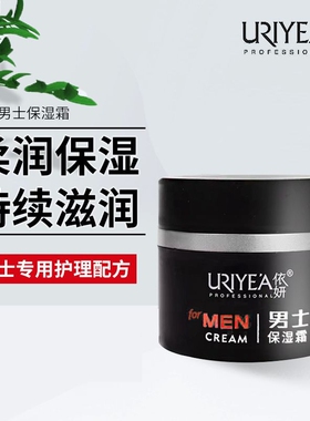 依妍男士活性炭保湿乳液润肤霜露
